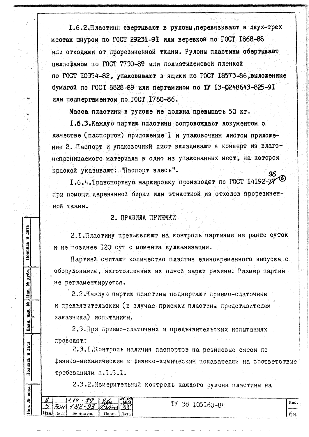 ТУ 38 105160-84